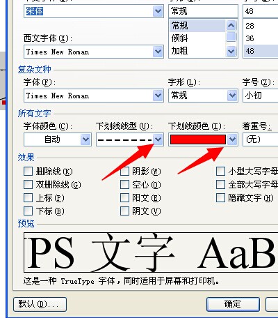 Word2007如何加着重号？