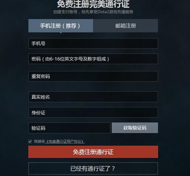 完美通行证是什么？