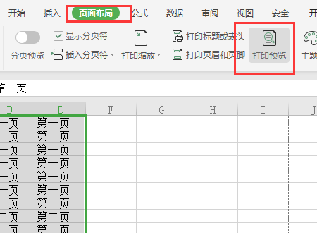 打印excel表格分页不均匀怎么解决