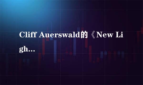 Cliff Auerswald的《New Light》 歌词