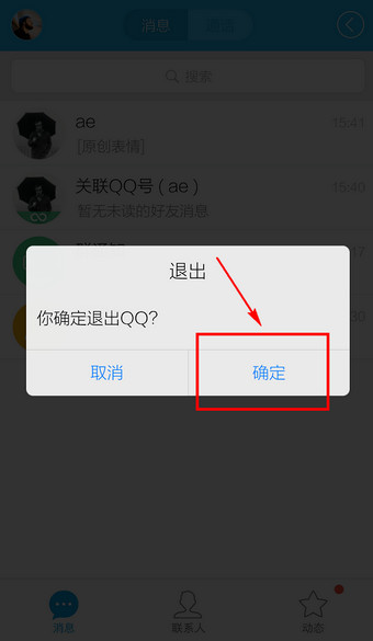 OPPO智能手机如何退出QQ？