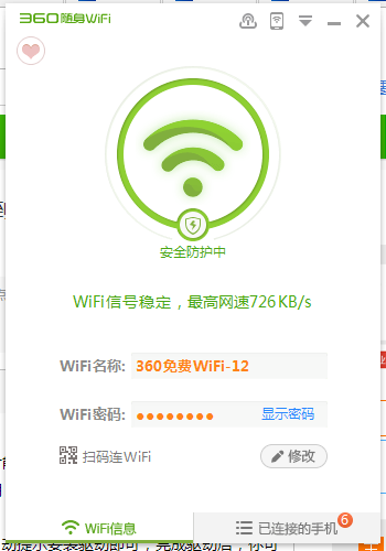 360免费WiFi怎样成管理员