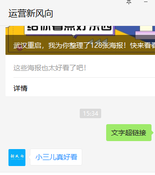 公众号回复超链接文字怎么做?