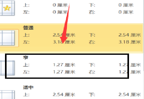 word怎么调整页边距 word如何调整页边距