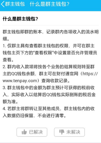 QQ群群主红包如何提现？