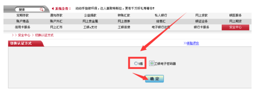 工行网银境内汇款如何切换认证方式？