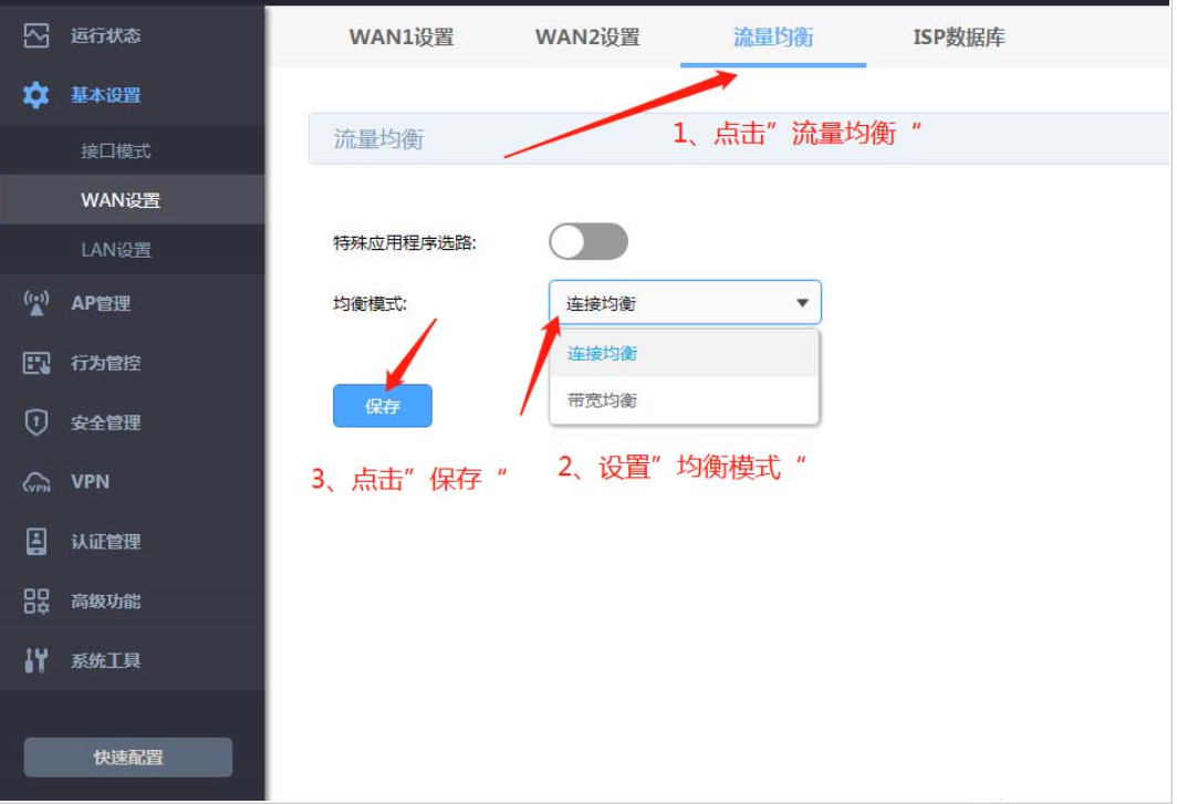 飞鱼星路由器双wan口如何设置使用。两条电信20M光纤。