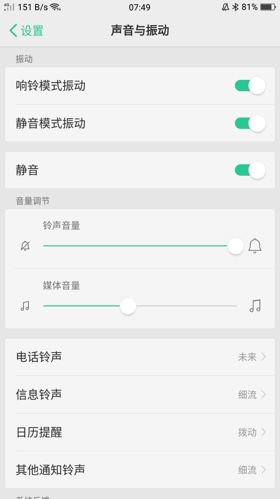 oppor8107手机外放声音小的解决方法