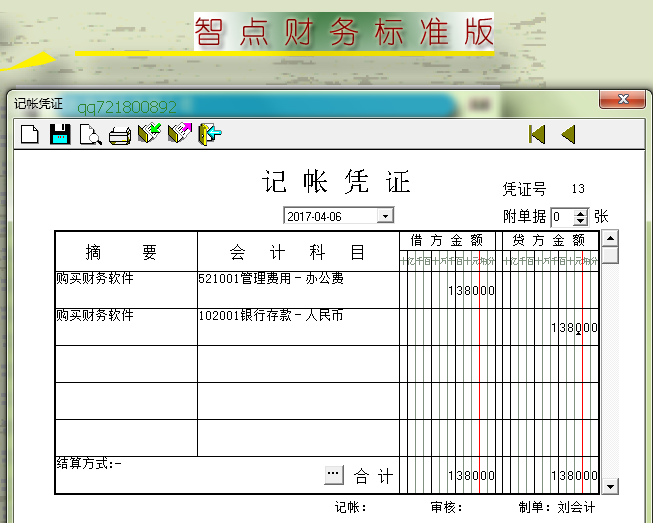 买的财务软件该做什么费用