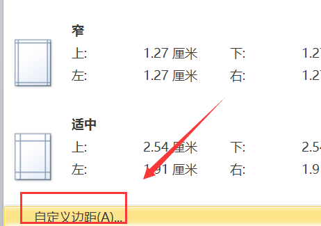 word怎么调整页边距 word如何调整页边距