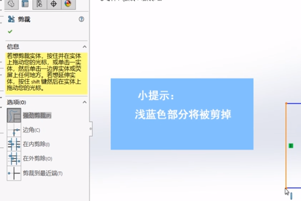 solidworks怎么裁剪边