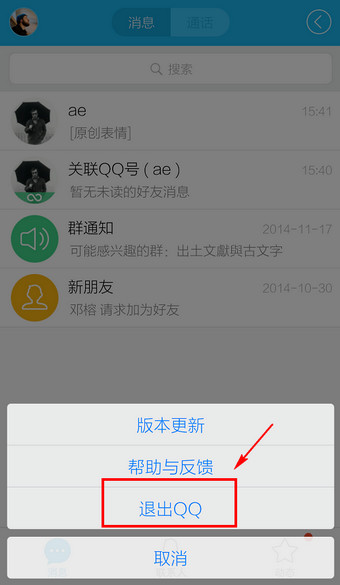 OPPO智能手机如何退出QQ？