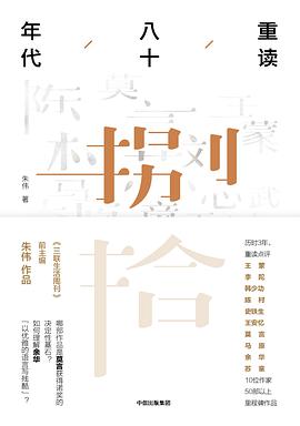 《重读八十年代》epub下载在线阅读全文，求百度网盘云资源