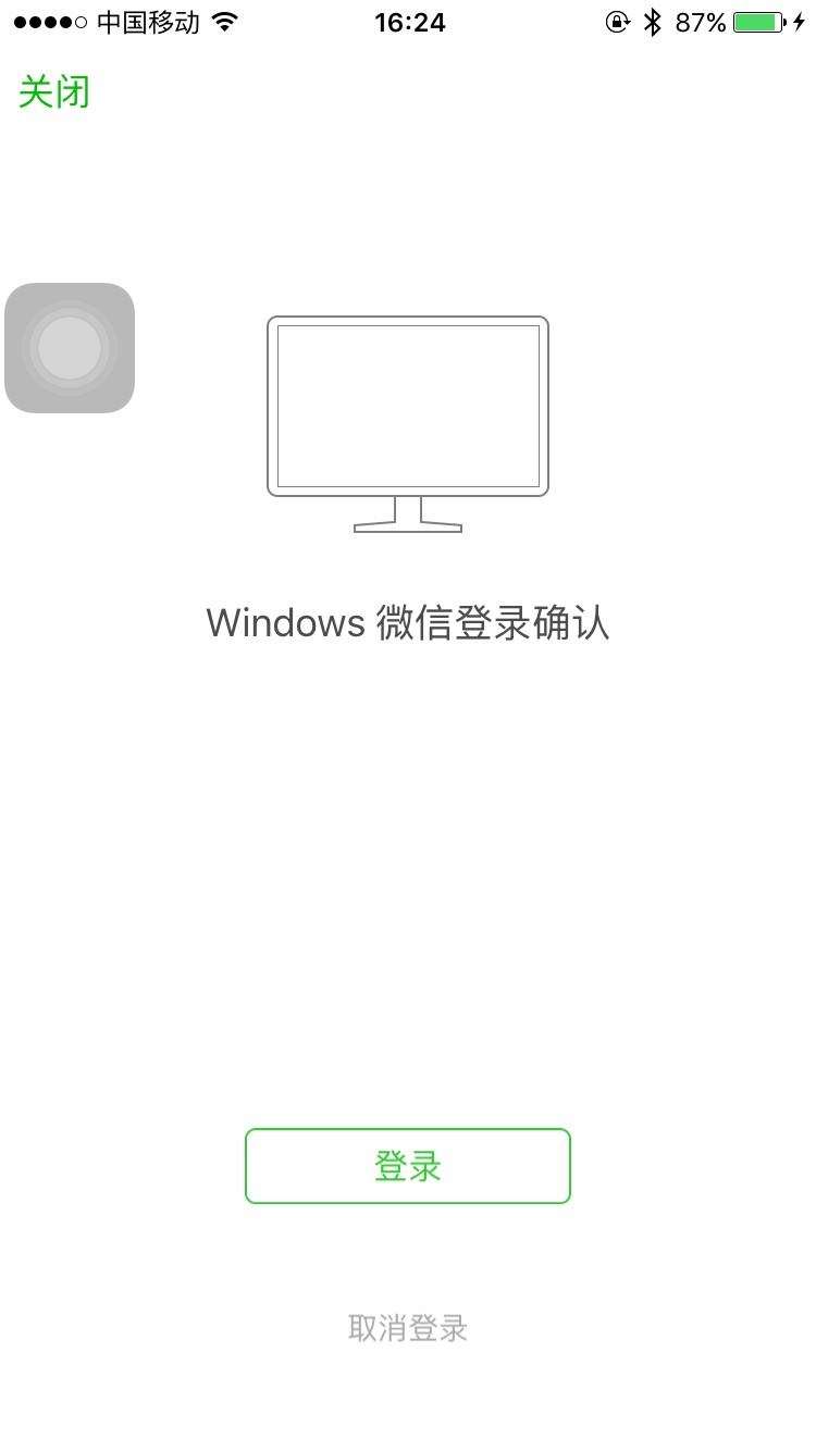 登录微信电脑版请在手机上确认 入口在哪里