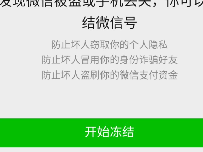 微信解冻实名认证不通过怎么办？