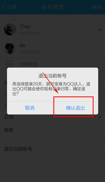 OPPO智能手机如何退出QQ？