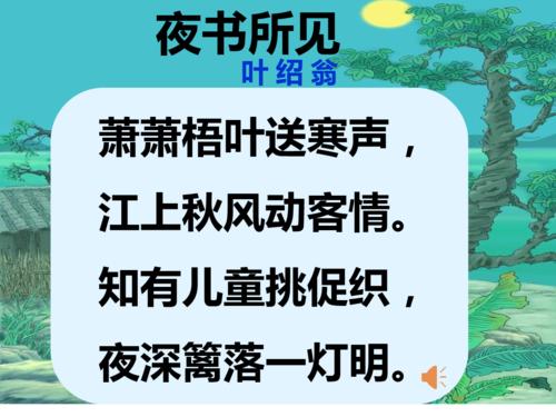 夜书所见的译文？