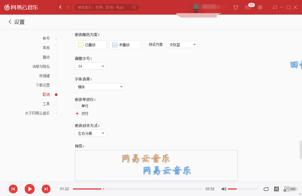 网易云音乐歌词怎么滚动