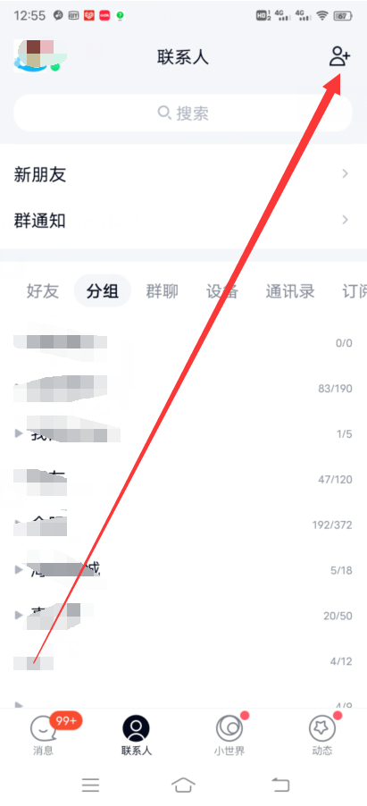 对方隐藏qq号怎么能加到对方