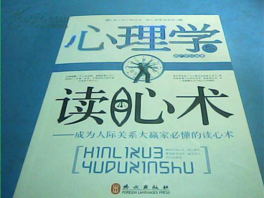 《读心术心理学》pdf下载在线阅读全文，求百度网盘云资源