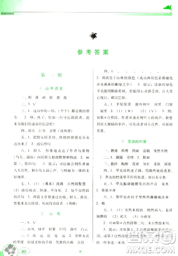 六年级上六年级上册语文南方新课堂答案