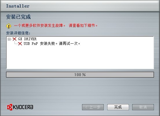 kyocera taskalfa 180 A打印机驱动无法安装！！！！