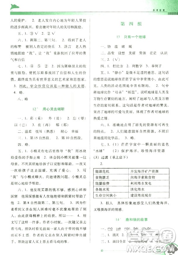 六年级上六年级上册语文南方新课堂答案