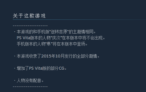 逆转吉原的菊屋，IOS版本和steam上的版是一样的吗？发现PC版好像有更多的CG