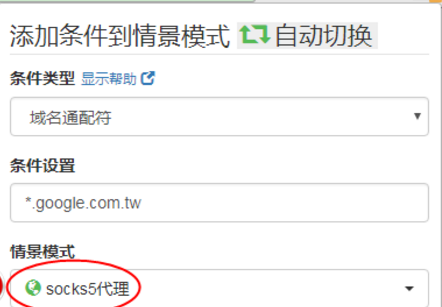 如何为chrome浏览器设置socks5代理