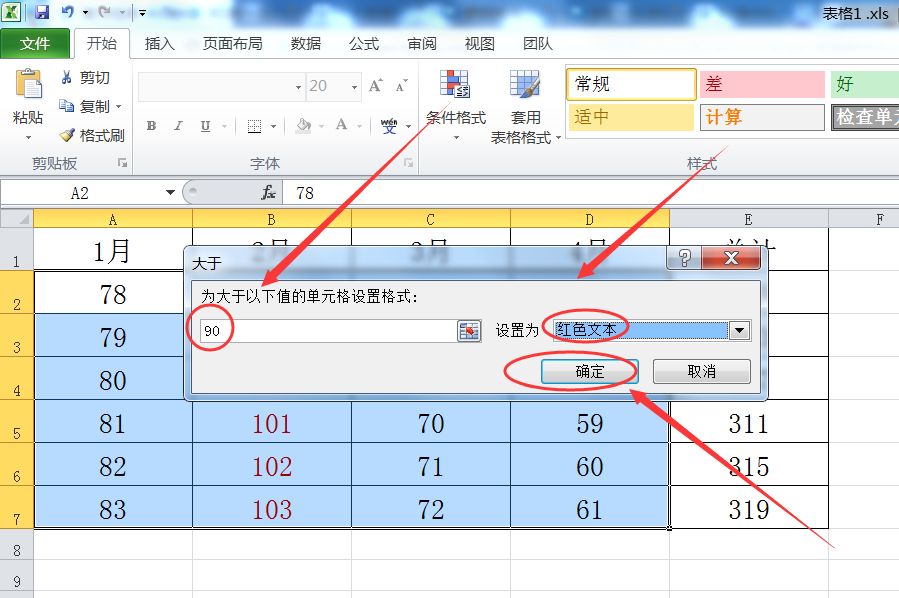 excel里怎么用红色标出大于某个数值的项