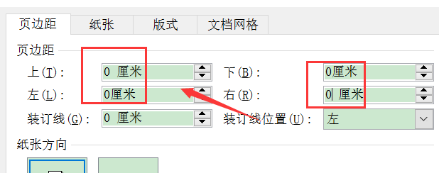 word怎么调整页边距 word如何调整页边距