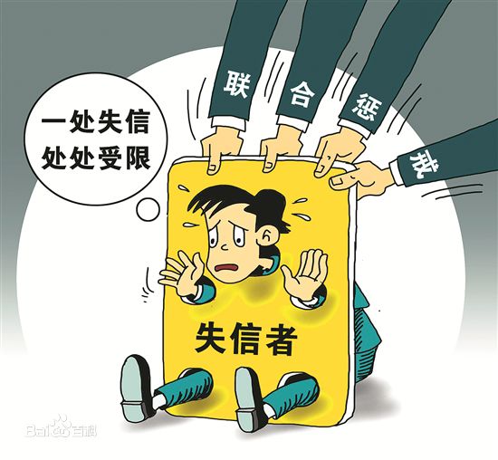 失信被执行人有效期5年是什么意思？