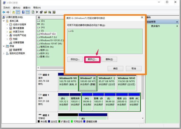 重新分区后系统盘不是C盘，怎么改回来？