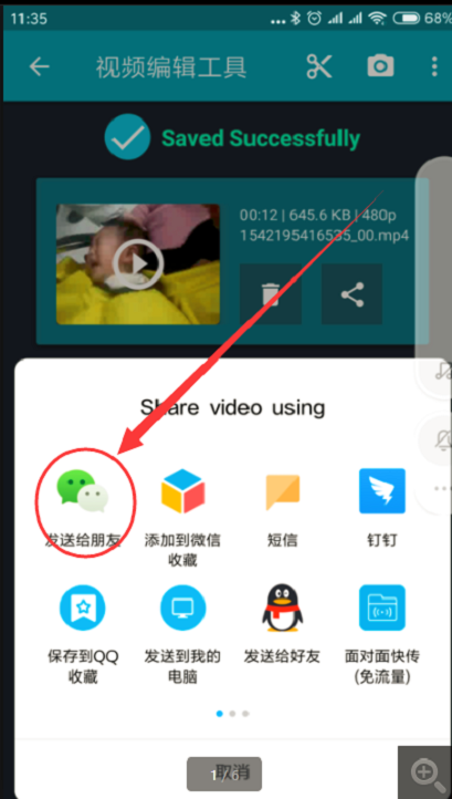 视频过长怎么发送微信微信没办法发送