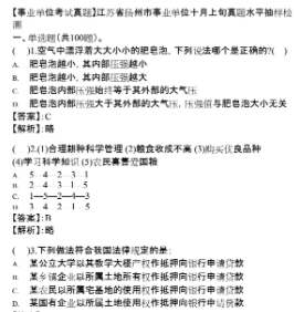 江苏扬州的事业单位考试，综合管理岗一共多少题目，都是哪些题型