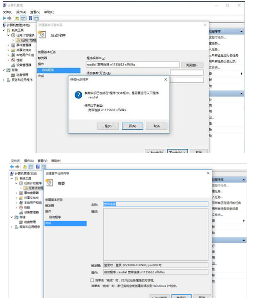 win10自动连接宽带设置无效rasdial