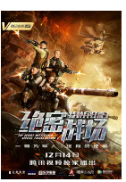 跪求《特种兵归来3：绝密战场（2018）》百度网盘无删减完整版在线观看，傅浤鸣主演的