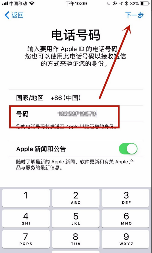 如何用Iphone注册App ID