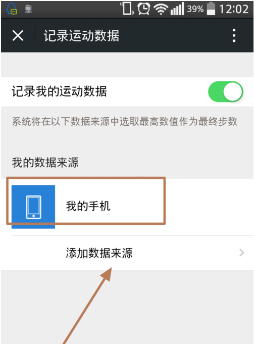 iphone5怎么设置微信运动轨迹