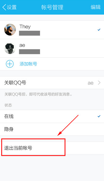 OPPO智能手机如何退出QQ？