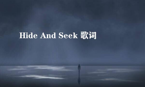 Hide And Seek 歌词