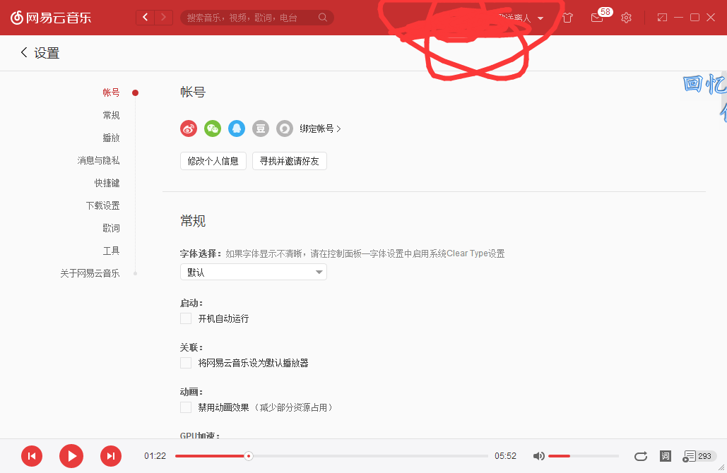 网易云音乐歌词怎么滚动