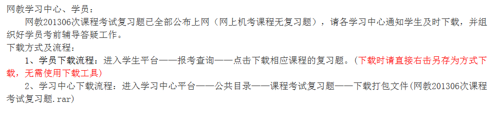 四川农业大学远程与继续教育学院的视频课件怎么下载啊