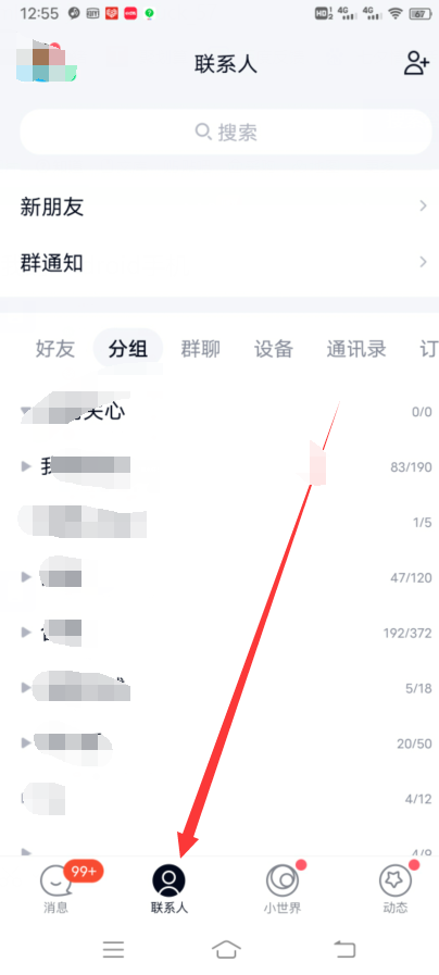 对方隐藏qq号怎么能加到对方