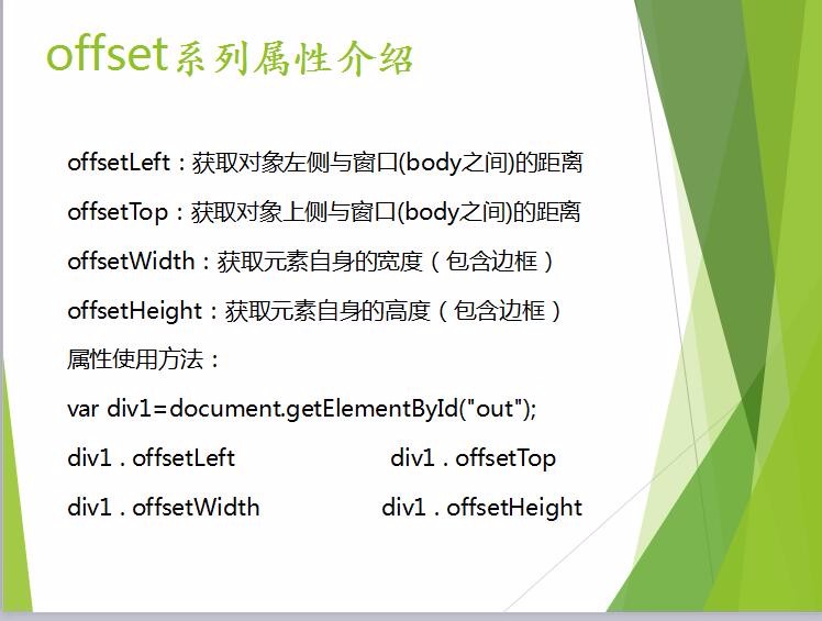 JS中offsetheight获取的是元素的什么属性？有具体的实例吗