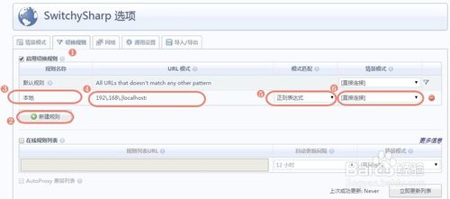 chrome浏览器的 SwitchySharp 如何自动切换规则?