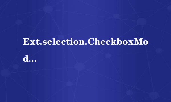 Ext.selection.CheckboxModel设置满足条件的某行不能被选中