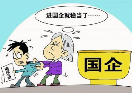 公务员能调入国企吗？