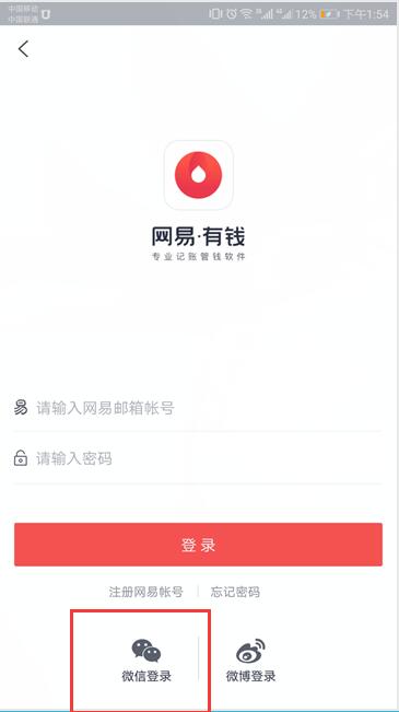 网易有钱如何显示隐藏账户