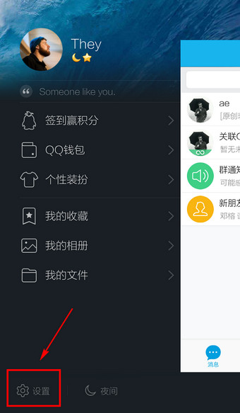 OPPO智能手机如何退出QQ？